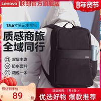 Lenovo 联想 Q5笔记本电脑双肩背包14寸男女时尚简约15.6寸背包