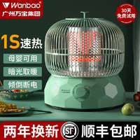 Wanbao 万宝 鸟笼取暖器家用台式小太阳烤火炉小型办公速热烤火器节能省电