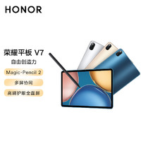HONOR 荣耀 平板V7 6+128GB WiFi版 曙光蓝 高刷护眼全面屏