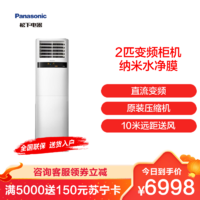 Panasonic 松下 2匹 直流变频新能效 纳米水净膜 家用冷暖客厅立式空调柜机E18FP3