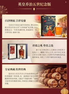 英皇乔治五世 白泽纳福纪念版 调配苏格兰威士忌 750ml