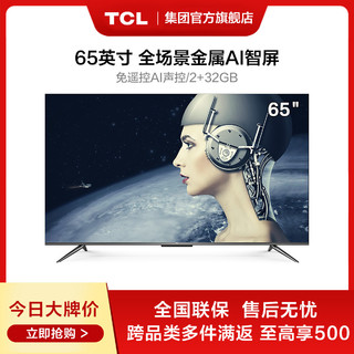 TCL 65T6 65英 寸4K超高清全面屏投屏护眼32GB电视机