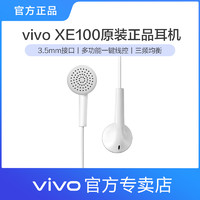 vivo 耳机原装正品有线xe100圆孔typec手机专用iqoo通用入耳式耳机