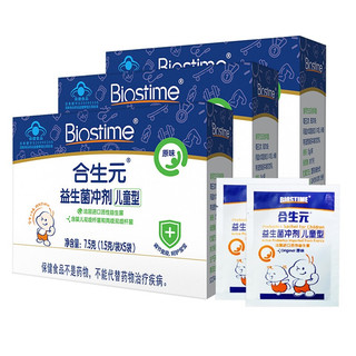 BIOSTIME 合生元 儿童益生菌粉 活性益生菌 共15袋/共3盒