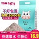 TOM CAT 派可为 膨润土猫砂 10kg 原味