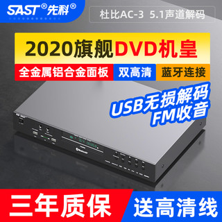 SAST 先科 家用dvd播放机vcd影碟机evd儿童cd光盘全区放碟高清播放器