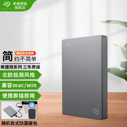 SEAGATE 希捷 简系列2.5英寸移动硬盘USB3.0接口 商务简约便携高速移动硬盘 简系列 1T