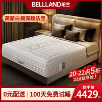 bell land 珀兰 进口独立弹簧席梦思床垫 5cm泰国天然乳胶 新婚主卧床垫1.8m