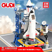 GUDI 古迪 儿童积木拼装玩具 航天飞机发射基地