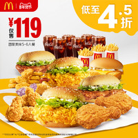 McDonald's 麦当劳 团聚美味5-6人餐 单次券 电子券