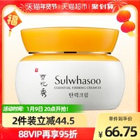 Sulwhasoo 雪花秀 SULWHASOO/雪花秀滋盈肌本紧致清爽质地乳霜面霜15ml(旅行装)