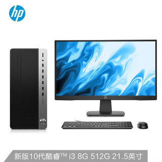 HP 惠普 战99 商用办公台式电脑主机(升级十代i3-10105 8G 512GSSD  Office 注册五年上门)21.5英寸