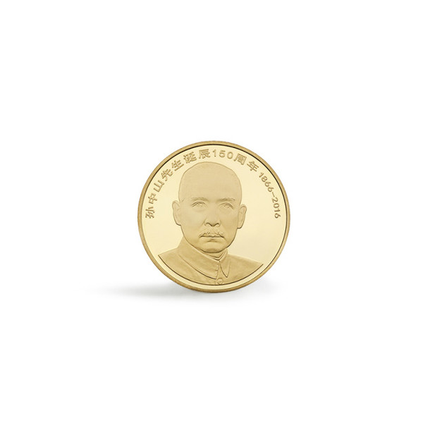 孙中山诞辰150周年纪念币 30mm 黄色铜合金 面值5元 