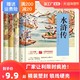  《四大名著》（全4册）　