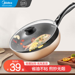 Midea 美的 麦饭石不粘锅家用炒锅电磁炉不沾锅煤气灶适用炒菜专用平底锅