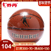 QIAODAN 乔丹 篮球正品软皮7号室内外通用耐磨防滑篮球比赛用球XOA3473501