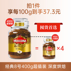 Moccona 摩可纳 MOCCONA摩可纳咖啡速溶美式冻干黑咖啡0糖0脂无糖减8号瓶装旗舰店