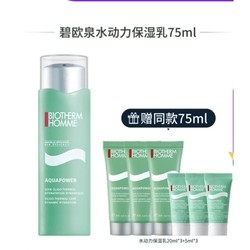 BIOTHERM 碧欧泉 男士水动力保湿乳 75ML（赠同款保湿乳20ml*3+5ml*1)