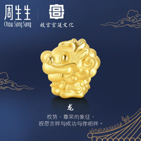 周生生 CHOW SANG SANG)黄金(足金)故宫宫廷文化屋脊兽系列龙转运珠91820C定价