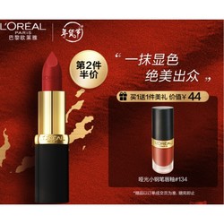 L'OREAL PARIS 巴黎欧莱雅 纷泽丰润雾感黑管唇膏 #215 清新番茄红 3.7g（赠 唇釉 2.1ml*1）