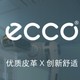  促销活动：ecco年货节，史低价抢到了吗？　