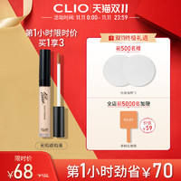 CLIO Clio珂莱欧无瑕持妆遮瑕液遮盖痘印黑眼圈雀斑