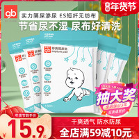 gb 好孩子 婴儿一次性尿布片隔尿巾隔尿垫巾新生儿隔胎便隔屎纸尿布垫
