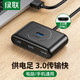 UGREEN 绿联 USB3.0分线器一拖四多接口转换Type-C手机笔记本电脑台式机多功能孔高速USB扩展器OTG拓展HUB集线器延长