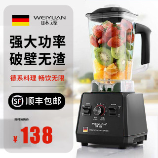 味源 德国味源榨汁机多功能家用水果电动小型豆浆机炸果汁机破壁料理