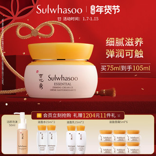 Sulwhasoo 雪花秀 滋盈肌本紧致面霜75ml紧致肌肤补水保湿官方