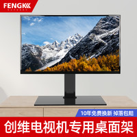FENGKUN 丰坤 创维电视支架底座万能增高桌面加高免打孔款32/40/50/55/65寸支架
