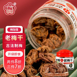 梅饴馆 老梅干 黑糖味55g*1罐 零食自营  追剧必备 黑糖味浓郁  巨巨巨上头