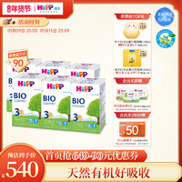 HiPP 喜宝 有机BIO较大婴儿配方奶粉 3段 600克
