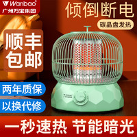 Wanbao 万宝 取暖器家用台式鸟笼烤火炉小型办公速热烤火器节能省电小太阳