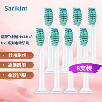 Sarikim 适用飞利浦电动牙刷头hx3226hx3250ahx6808/9352通用替换牙刷头 标准清洁型8支