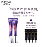 巴黎欧莱雅 L'ORÉAL 欧莱雅 复颜玻尿酸水光充盈全脸淡纹眼霜 30毫升