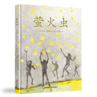 《萤火虫》（精装）