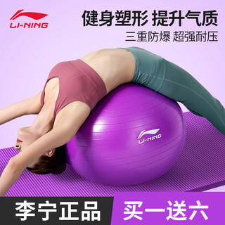 LI-NING 李宁 瑜伽球加厚防爆正品健身练腰孕妇专用助产儿童感统训练大龙球