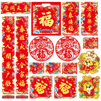 墨点 春联套装 11件套