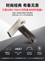 SAMSUNG 三星 bar 64g u盘usb3.1高速传输汽车载金属全新正品闪存优盘