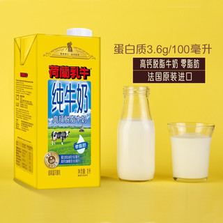 荷兰乳牛 法国原装进口  3.6g蛋白质 130mg原生高钙脱脂纯牛奶1L*6 整箱装