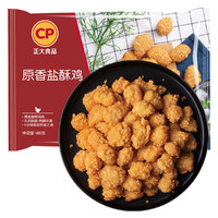 正大 食品CP原香盐酥鸡（400g*2袋）原味鸡米花