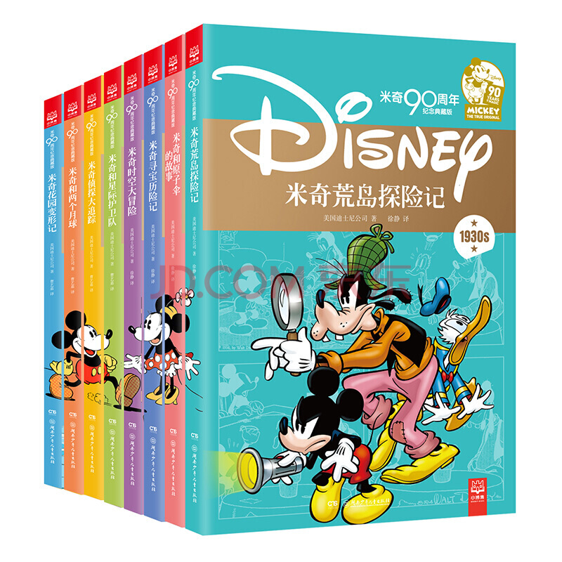 《米奇90周年纪念典藏版》（套装共8册）