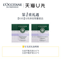 欧舒丹 头皮平衡洗发水6ml*4+护发6ml*4