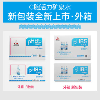 天士力帝泊洱C胞活力水天然矿泉水宝宝母婴健身面膜泡茶用水24瓶