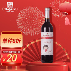 CHANGYU 张裕 葡小萄 甜红葡萄酒750ml 国产红酒