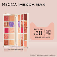 Mecca 1.6日Mecca MAX 沙漠女王多用眼影盘30g