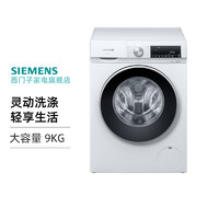 SIEMENS 西门子 新品9公斤洗衣机变频节能防褶皱中途填衣洗衣机WG42A1U00W