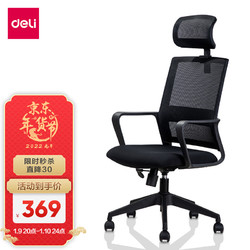 deli 得力 简约舒适办公椅 人体工学电脑椅 带头枕舒适办公椅子 87092