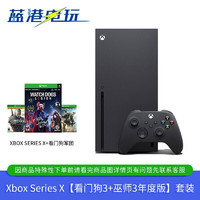 微软 Xbox One S/X 国行体感游戏机 家用4K影音娱乐 Series X【看门狗3+巫师3年度版】套装